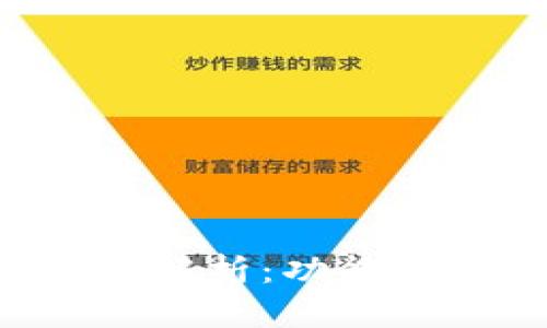 TP钱包的香港版本解析：功能、特点以及使用指南