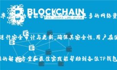   如何解决TP钱包以太坊链打包中问题及最佳实践